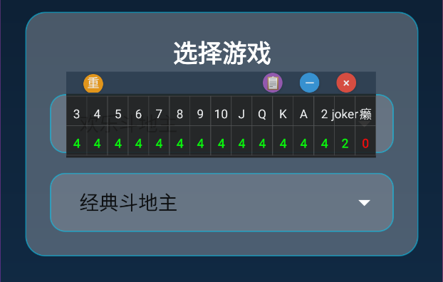 斗地主