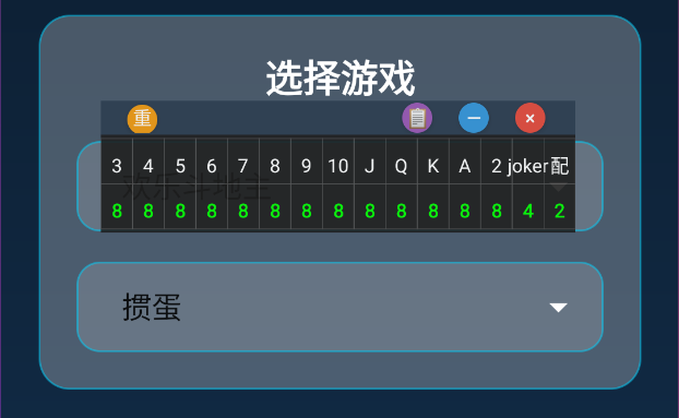 掼蛋